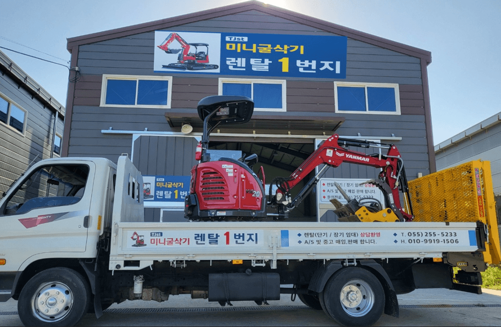미니굴삭기 렌탈1번지 사업장과 미니굴삭기를 실은 운송 차량