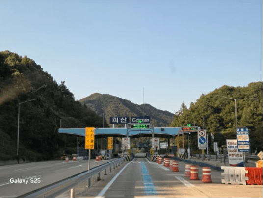충주로 이동하는 길에 만난 괴산 요금소