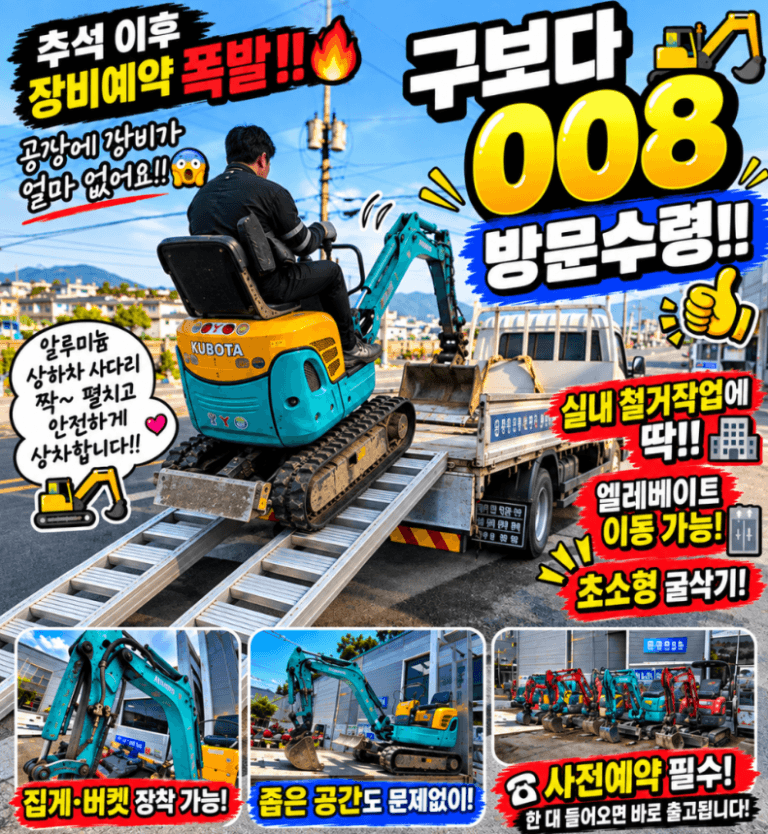 구보다 U008 방문수령과 사전예약을 소개하는 홍보 이미지.